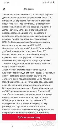 Телевизор Philips 55