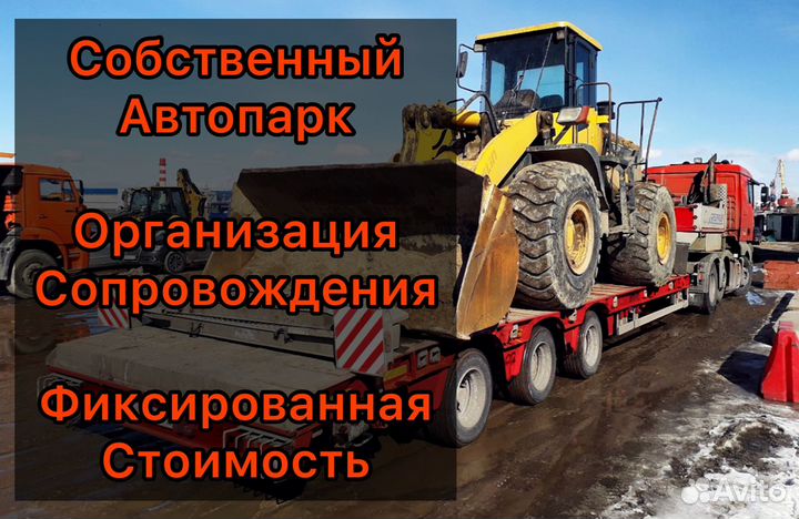 Грузоперевозки негабаритных грузов по России