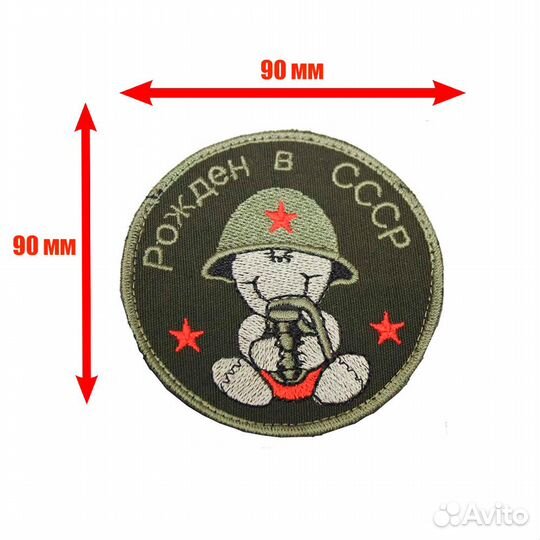 14072Патч, шеврон с вышивкой для одежды. На липучк