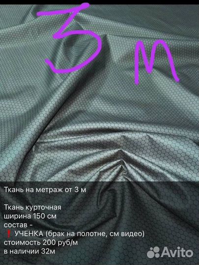 Ткань 4 отреза