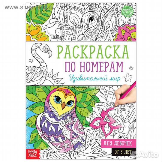 Раскраски по номерам