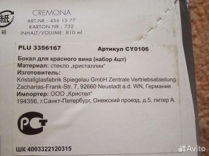 Фужеры spiegelau, новые