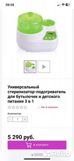 Стерилизатор-подогреватель бутылочек