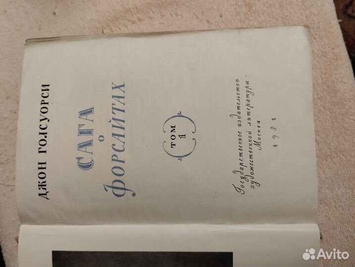 Джон Голсуорси 