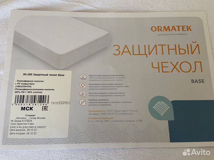 Матрас Орматек 80-2000