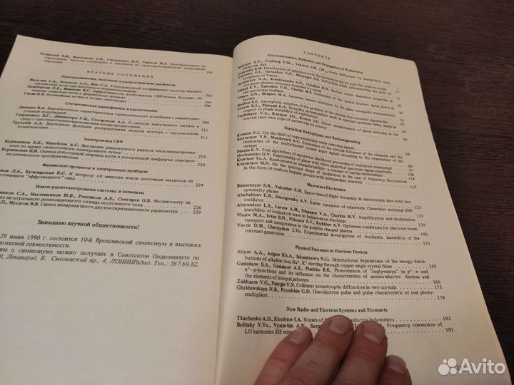 Радиотехника И электроника наука 1990 том 35