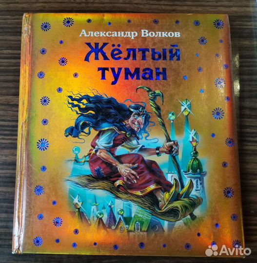 Серия книг Александpа Bолкoва