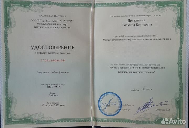 Психолог психотерапевт