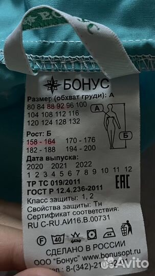 Костюм медицинский