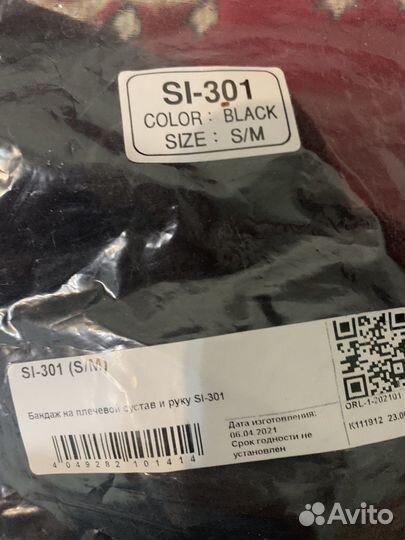 Бандаж для плеч