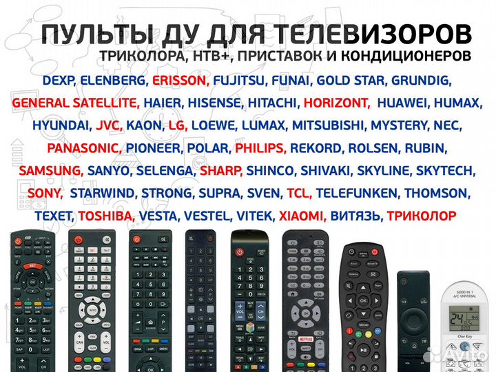 Пульты для телевизоров, приставок и кондиционеров
