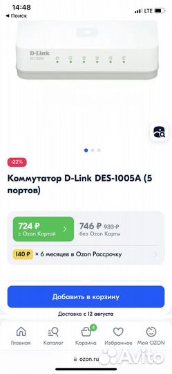 Коммутатор D-Link DES-1005A (5 портов)