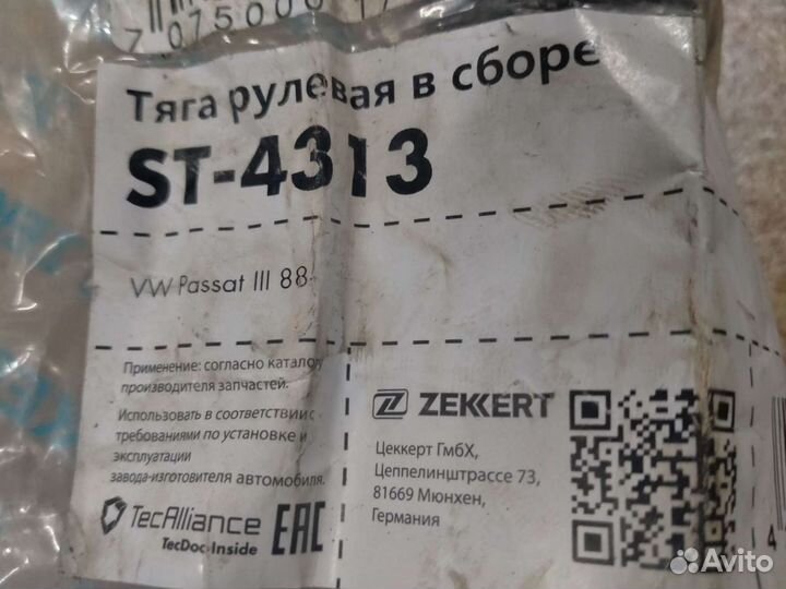 Тяга рулевая правая на VW Passat B3 88г