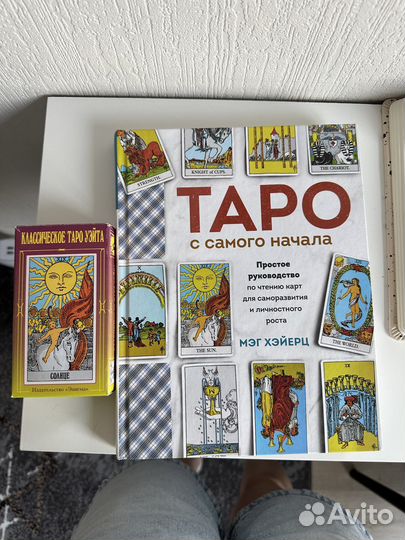 Карты taro и книга