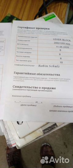 Таль цепная