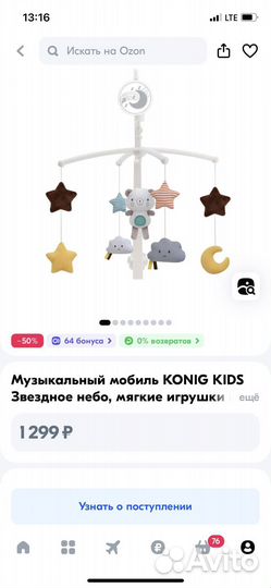 Мобиль на кроватку