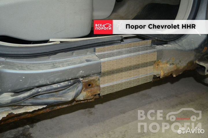 Рем пороги для Chevrolet HHR