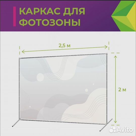 Каркас для баннера/фотозоны