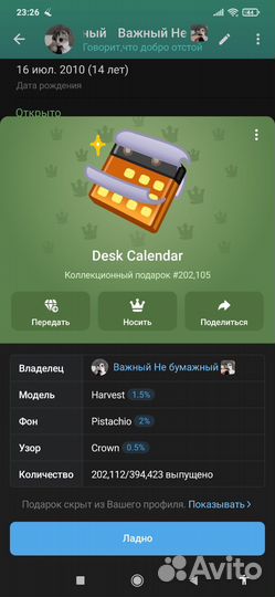 NFT gift телеграмм