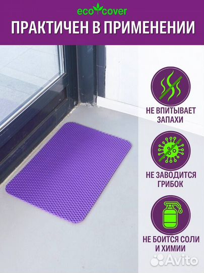 Коврики в примерочную eva 50х67см ромб 4 штуки