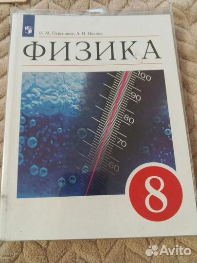 Учебники за 8 класс