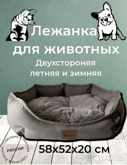 Лежанка для животных