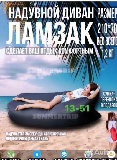 Надувной диван(ламзак)
