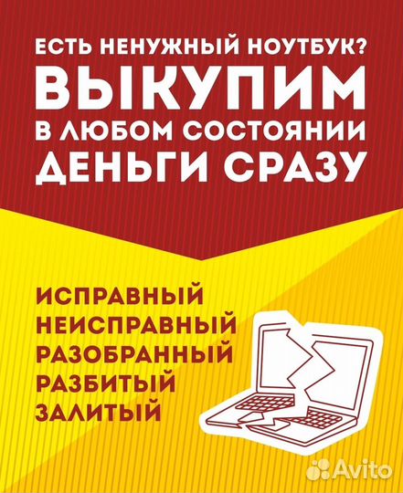 Выкуп ноутбуков