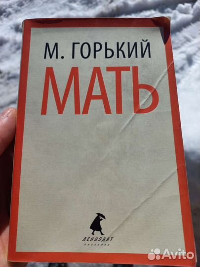 Книга Горький Мать