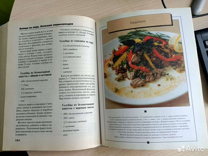 Книга кулинарная:Блюда на пару.Большая энциклопеди