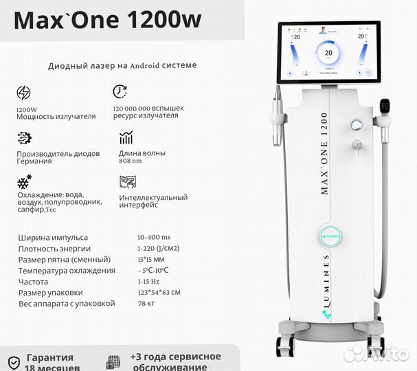 Диодный лазер для эпиляции Люминес MaxOne 1200 Вт