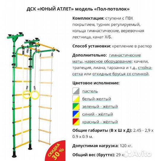 Шведская стенка