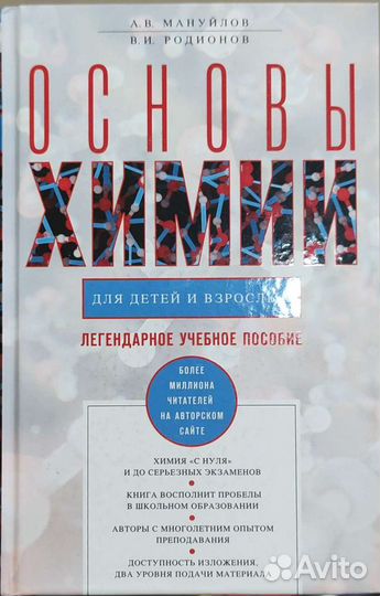 Основы химии