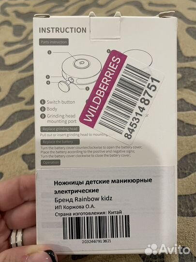 Ножницы детские маникюрные электрические