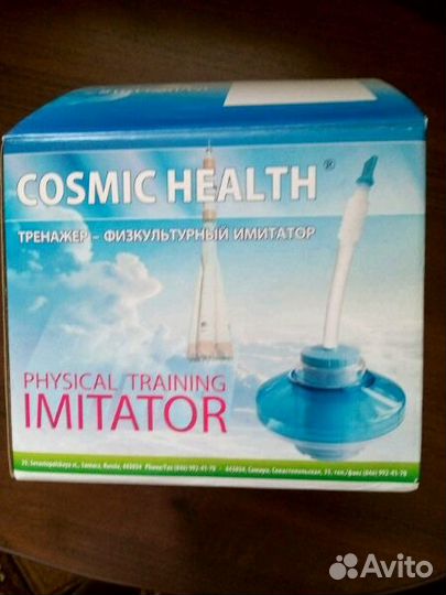 Дыхательный тренажер 