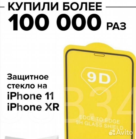 Защитное стекло