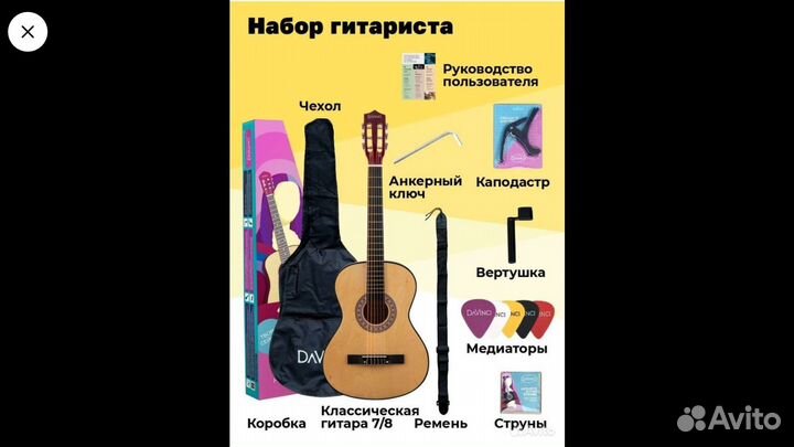 Классическая гитара Davinci