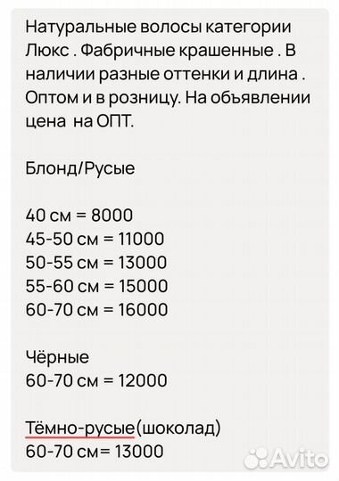 Волосы натуральные