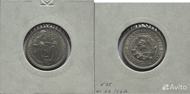 10,15,20копеек СССР 1931-1934