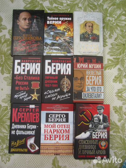 С. Берия. Мой отец Берия. В коридорах сталинской в