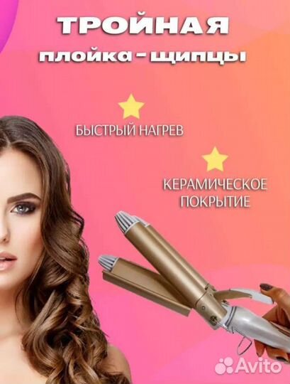 Плойка-щипцы