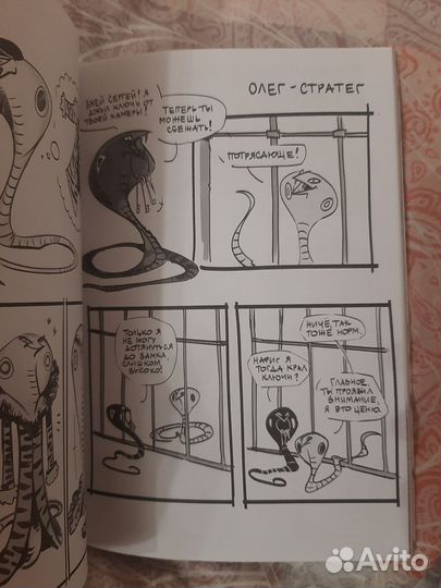 Комикс Игорь Угорь