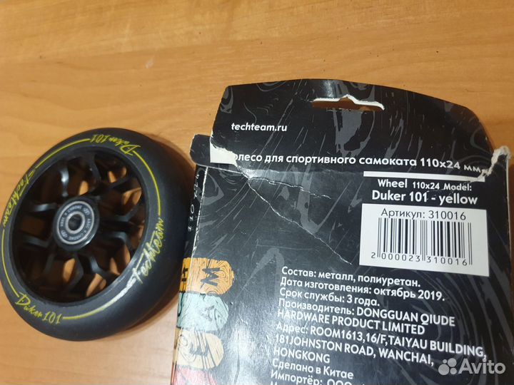 Колесо для трюкового самоката 110мм