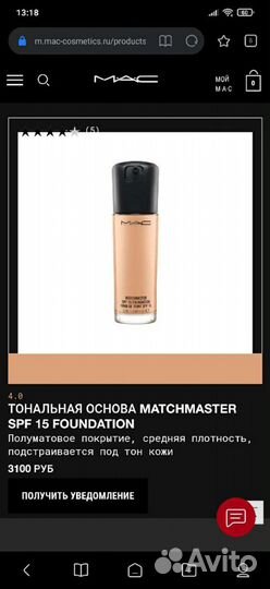 Тональная основа Matchmaster SPF 15 foundation