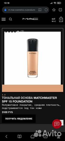 Тональная основа Matchmaster SPF 15 foundation