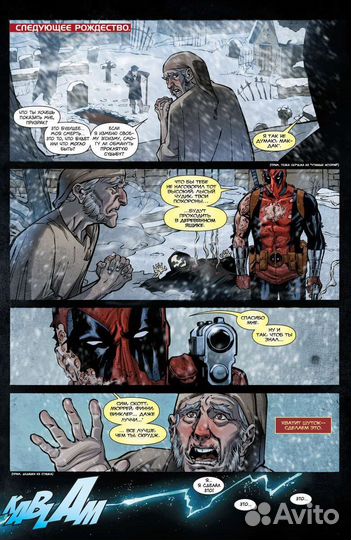 Комикс Marvel. Дэдпул уничтожает литературу