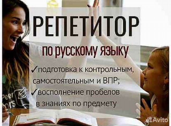 Репетитор по русскому языку ОГЭ и ЕГЭ