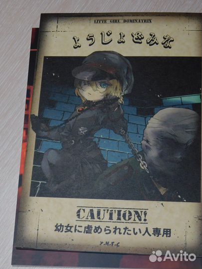 Додзинси по Youjo Senki