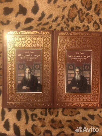 Толковый словарь В.И.Даль