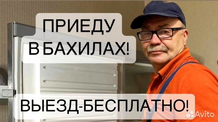Ремонт холодильников Ремонт стиральных машин
